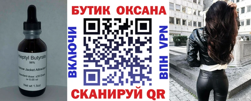 БУТИРАТ BDO  Купить закладки  Малгобек 